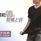 《男士天絲棉速乾短T》 黑色