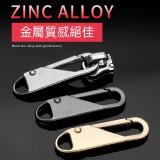 可拆式萬用拉鏈片8入組