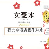 日本製 女優水 彈力亮澤濃潤化妝水350ml