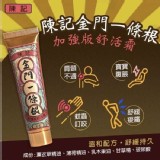 陳記 金門一條根加強版舒活霜