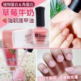 韓國製造★【草莓牛奶強韌護甲油