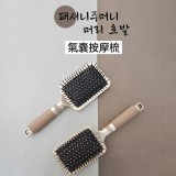 外銷爆款-大氣墊按摩方型梳