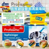 德國DM Porfissimo廚房鍋具雙面清潔海綿6入裝
