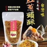 爆香必備 紅蔥頭酥 特價：$99