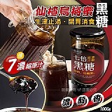消暑聖品黑糖仙楂烏梅蜜1000g