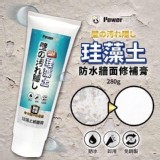 【power res 】珪藻土補牆膏280g（含配件-刮刀） 特價：$210