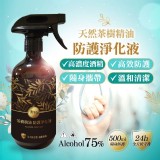 茶樹精油75%酒精 500ml 噴霧瓶