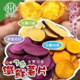 樹家-MIT纖鮮綜合三色薯片280g
