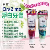 日本Ora2淨白無瑕牙膏