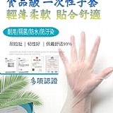 食品級一次性萬用手套-一盒100入