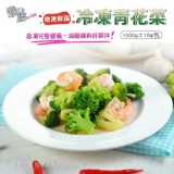 鮮凍青花菜1000g/包