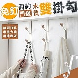 簡約免釘門後木質雙掛勾(3個一組)