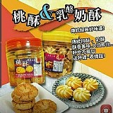 榮華桃酥奶酥400g