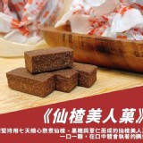 春一枝 仙楂美人菓