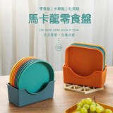 馬卡龍 萬用收納盤9件套裝組