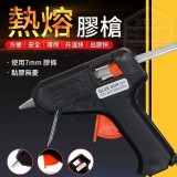 熱熔膠槍-加送12支熱熔膠條