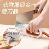 北歐四合一磨刀器