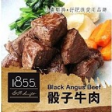 1855嫩肩骰子牛200g