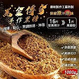 黑金傳奇千克手作黑糖粉1000G