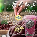 屏東萬丹紅豆 300g【一組2包】