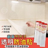 透明廚房耐高溫防油貼10入