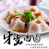 排隊名店🦷牙齒肉圓(10粒裝) 特價：$120