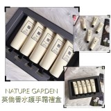 【Nature Garden】英倫香水護手霜禮盒
