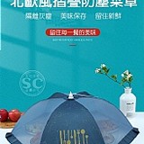 北歐風折疊防塵菜罩