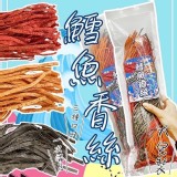 超長der鱈魚香絲 250g