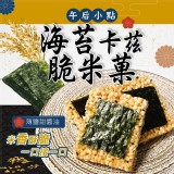 海苔卡茲脆米菓120g