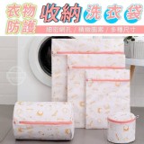 強韌洗衣袋五件套