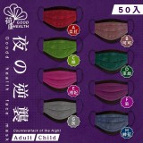 荷康「夜の逆襲」成人 醫療級口罩(50入/盒)