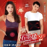 MIT 真 石墨烯遠紅外線護腰帶(男女適用)