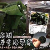 澎湖海帶芽