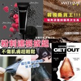 韓國製造★【WITHME連根拔起黑頭撕拉粉刺面膜】