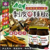 花蓮花崗山小農友善耕種� ��剝皮脆辣椒