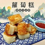 台中知名春✖️✖️專用蘿蔔糕1000g 特價：$120