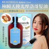 韓國製 Beausella 極瞬天使光摩洛哥髮油-120ml