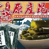 日本北海道產昆布110g