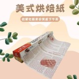 加長版8米美式烘培紙*3捲