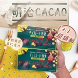 明治CACAO 72%夏威夷豆黑巧克力（2片/組）