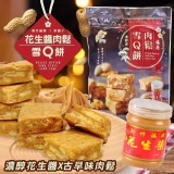 花生醬肉鬆雪Q餅150g