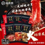 3-5人份海底撈經典湯底(公司貨)
