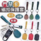 門禁卡磁扣保護套-3入