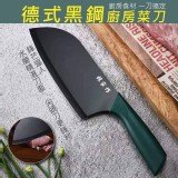 德式黑鋼廚房菜刀