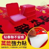 不留痕萬能強力貼60入