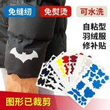 衣物自黏修補貼/5張組