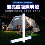 磁性緊急超亮光照明燈 -17cm