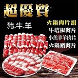 頂級火鍋肉片