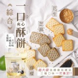 一口藜麥牛軋綜合夾心系列